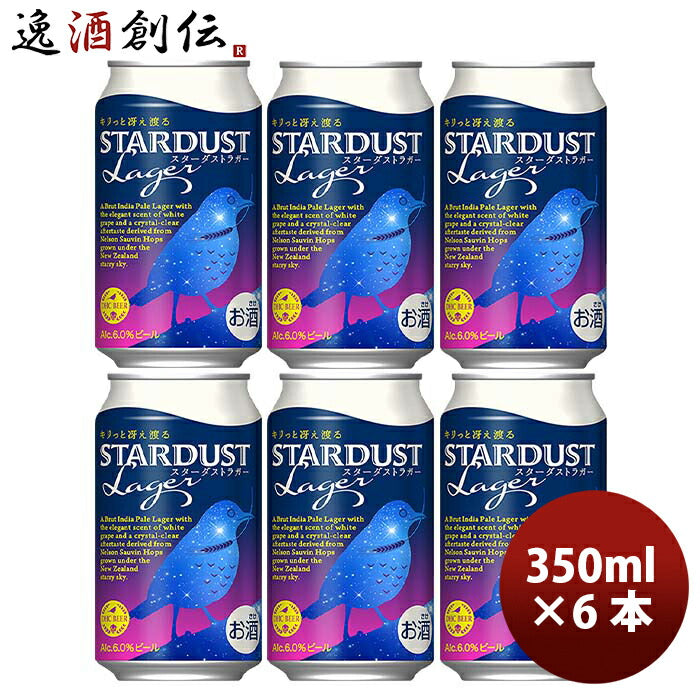 静岡県DHCビール限定品スターダストラガー缶350mlお試し6本クラフトビール既発売 静岡県DHCビール限定品ス