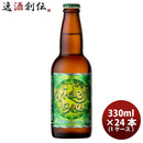 宮崎ひでじビール森閑(しんかん)のペールエール【ジャパンアジアビアカップ銅賞受賞】瓶330ml24本(1ケース)クラフトビール本州送料無料四国は+200円、九州・北海道は+500円、沖縄は+3000円ご注文時に加算