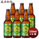 宮崎ひでじビール森閑(しんかん)のペールエール【ジャパンアジアビアカップ銅賞受賞】瓶330ml6本クラフトビール