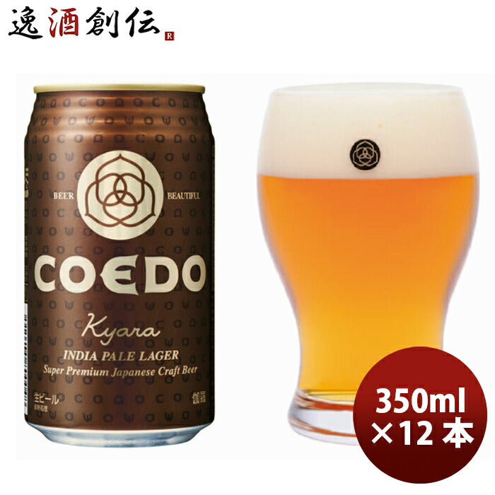 ビール COEDO コエドビール 伽羅 (kyara) 350ml×12本 缶 父親 誕生日 プレゼント