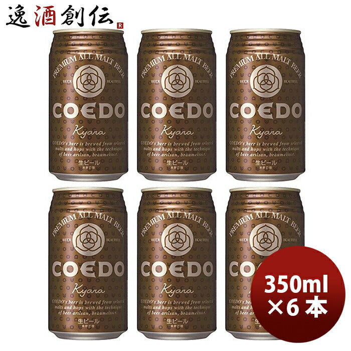 ビール 埼玉県 川越市 小江戸ビール 伽羅 缶 350ml 6本 ☆ ギフト 父親 誕生日 プレゼント