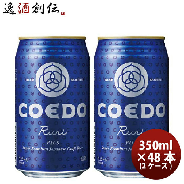 COEDO コエドビール 瑠璃 -Ruri- 缶 350ml クラフトビール 48本(24 