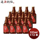 埼玉県COEDOコエドビール限定品コエド×ダンデライオン・チョコレート「チョコレート・デュンケル」瓶333m