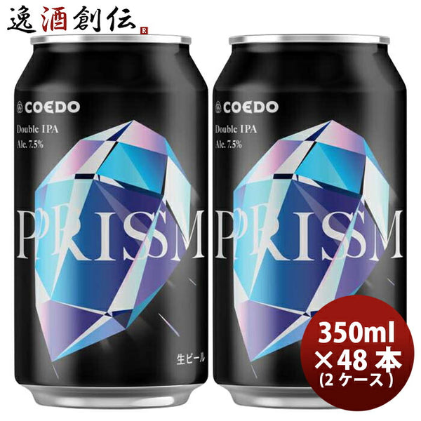 埼玉県 COEDO コエドビール 限定品 プリズム - Prism - 缶 350ml 48本