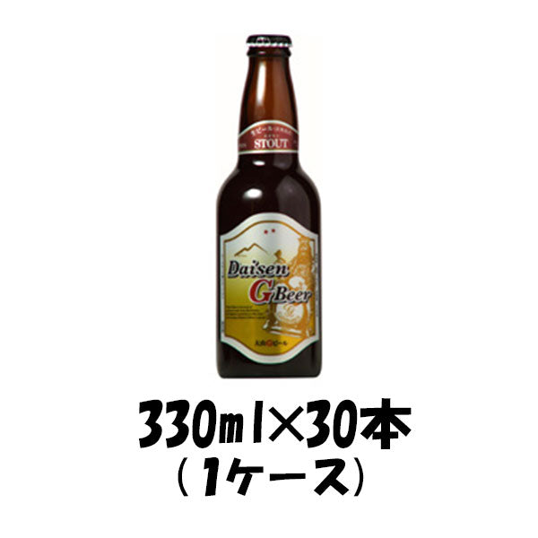 ビール 大山Gビール スタウト 330ml 30本 １ケース 鳥取県 久米桜 ギフト 父親 誕生日 プレゼント
