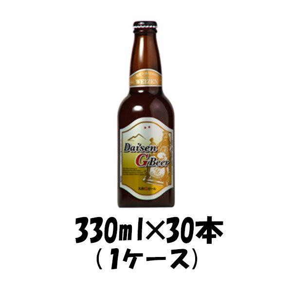 ビール 大山Gビール ヴァイツェン 330ml 30本 １ケース 鳥取県 久米桜 【ケース販売】 ギフト 父親 誕生日 プレゼント
