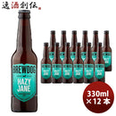 イギリスブリュードッグBREWDOGHAZYJANE(ヘイジージェーン)クラフトビール瓶330ml12本