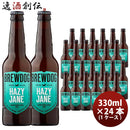 イギリスブリュードッグBREWDOGHAZYJANE(ヘイジージェーン)クラフトビール瓶330ml24本(1ケース)本州送料無料四国は+200円、九州・北海道は+500円、沖縄は+3000円ご注文時に加算