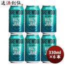 イギリスブリュードッグBREWDOGHAZYJANE(ヘイジージェーン)クラフトビール缶330mlお試し6本