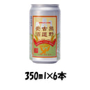 ビール 三重県 地ビール伊勢角屋麦酒 熊野古道麦酒 350ml×6本 ☆ 父親 誕生日 プレゼント