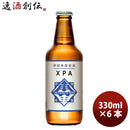 三重県 伊勢角屋麦酒 XPA エクストラペールエール 330ml 6本 父親 誕生日 プレゼント