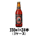 神奈川県 サンクトガーレン アンバエール 330ml 24本 ギフト 父親 誕生日 プレゼント