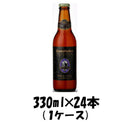 ビール サンクトガーレン クラフトビール ペールエール 330ml 24本 ギフト 父親 誕生日 プレゼント