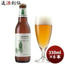 ビール ※2021年4月23日以降のお届け サンクトガーレン 限定品 パイナップルエール フルーツビール 瓶330ml 6本