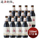 神奈川県サンクトガーレン季節限定品スイートバニラスタウトクラフトビール330ｍｌ12本 神奈川県サンクト 