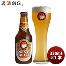 ビール 常陸野 HITACHINO ネストビール ヴァイツェン 瓶 330ml 1本 ギフト 父親 誕生日 プレゼント