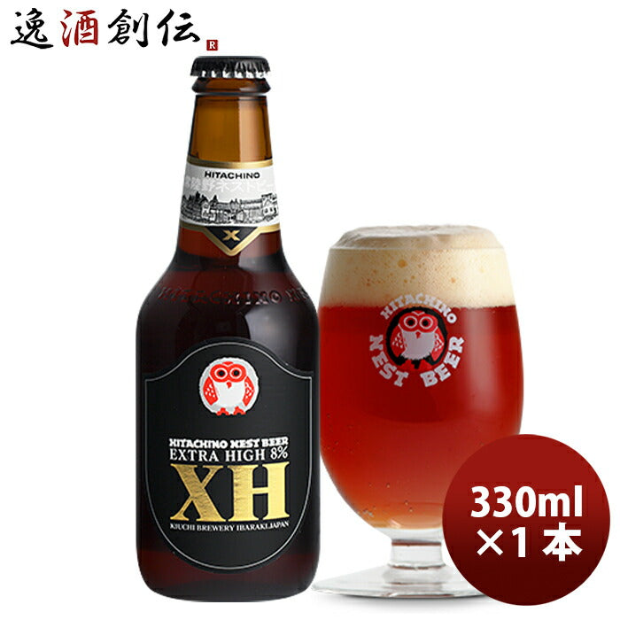 ビール 常陸野 HITACHINO ネストビール エキストラハイ（XH) Extra High 瓶 330ml 1本 ギフト 父親 誕生日 プレゼント