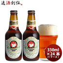 33054107-24 常陸野HITACHINOネストビールクラシックエール瓶330ml×24本1ケース