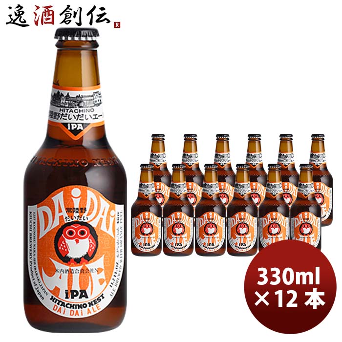 茨城県常陸野ネストビールネストビールだいだいエール瓶330ml12本クラフトビール