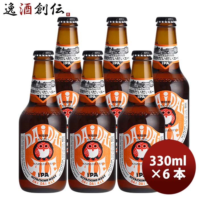 茨城県常陸野ネストビールネストビールだいだいエール瓶330ml6本クラフトビール