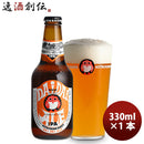 ビール ネストビール だいだいエール 瓶 330ml 1本 ギフト 父親 誕生日 プレゼント