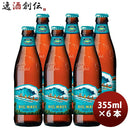 ハワイKONABEERコナビールビックウェーブゴールデンエール瓶355ml6本大人気！ハワイのクラフトビール ハワ