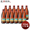 ハワイKONABEERコナビールロングボードアイランドラガー瓶355ml12本大人気！ハワイのクラフトビール ハワ 