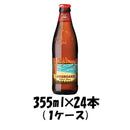 ビール コナビール ロングボート ラガー 355ml瓶 × 24本 1ケース 【ケース販売】 本州送料無料　四国は+200円、九州・北海道は+500円、沖縄は+3000円ご注文後に加算 父親 誕生日 プレゼント