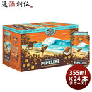 ハワイKONABEERコナビール限定品パイプラインポーター黒ビール缶355ml24本(1ケース)クラフトビール本州送 