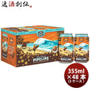 ハワイKONABEERコナビール限定品パイプラインポーター黒ビール缶355ml48本(2ケース)クラフトビール本州送 