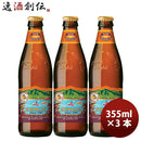 ハワイKONABEERコナビールハナレイアイランドＩＰＡ瓶355mlお試し3本大人気！ハワイのクラフトビール ハワ