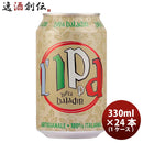 イタリアバラデンBaladinL’IPPA（イッパ）IPA缶330mlビール24本(1ケース) イタリアバラデンBaladinL’IPP