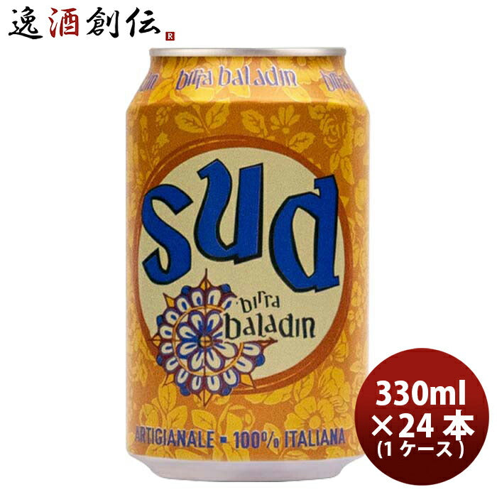 イタリアバラデンBaladinSUD（スッド）ウィートスタイル缶330mlビール24本(1ケース) イタリアバラデンBala
