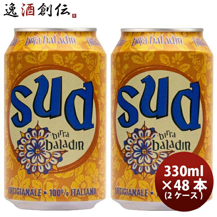 イタリアバラデンBaladinSUD（スッド）ウィートスタイル缶330mlビール48本(2ケース) イタリアバラデンBala