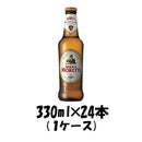 ビール 【1ケース販売】イタリアビール モレッティ ビール 瓶 330ml 24本 本州送料無料　四国は+200円、九州・北海道は+500円、沖縄は+3000円ご注文後に加算 ギフト 父親 誕生日 プレゼント