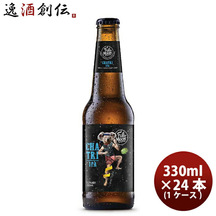 タイフルムーンブリューワークスチャトリーIPA瓶330ml24本(1ケース)クラフトビール既発売