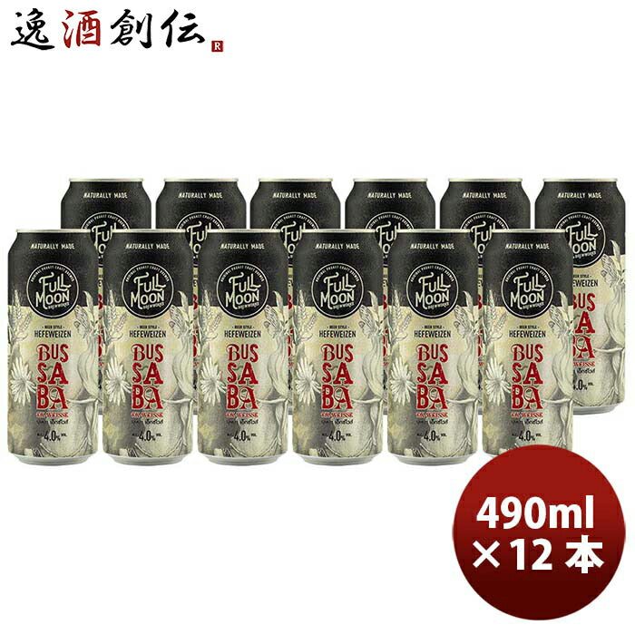 タイフルムーンブリューワークスブッサバーイーエックスヴァイス缶490ml12本クラフトビール既発売