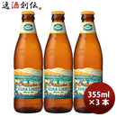 ハワイKONABEERコナビールコナライトブロンドエール瓶355mlお試し3本大人気！ハワイのクラフトビール ハワ