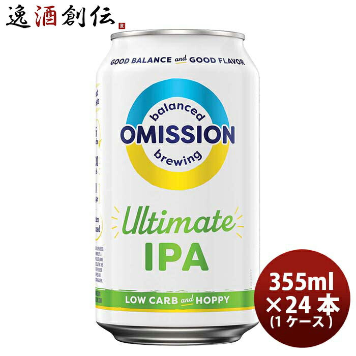 アメリカOMISSIONオミッションアルティメットIPA缶355ml24本(1ケース)Lowグルテンクラフトビール アメリカ