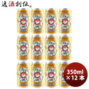 茨城県常陸野ネストビールゆずラガーフルーツビール缶350ml12本クラフトビール 茨城県常陸野ネストビール 