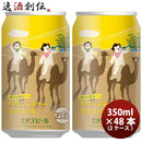 新潟県エチゴビール限定品檸檬ジンジャー楽園エール缶350mlクラフトビール既発売 新潟県エチゴビール限定 