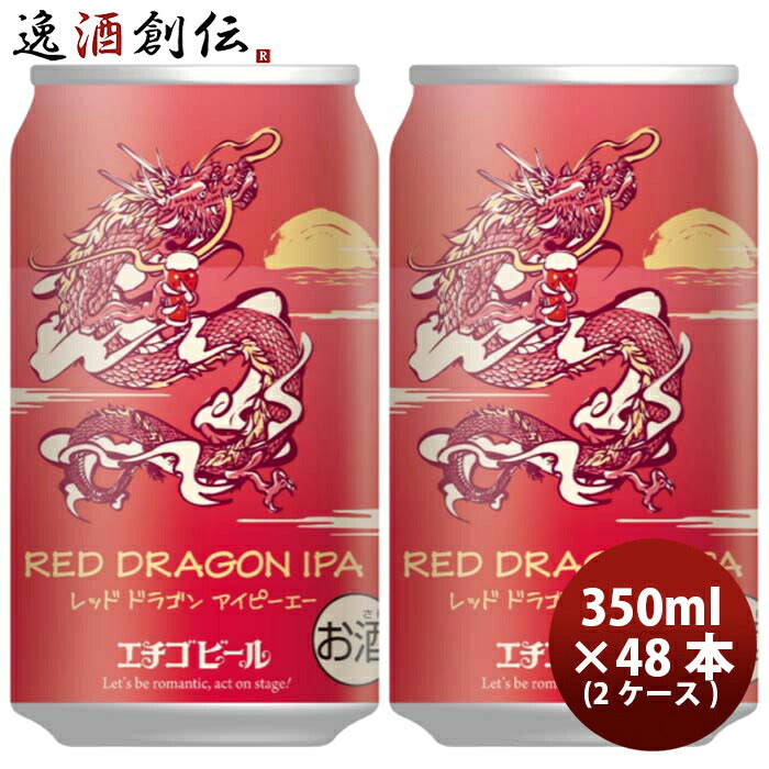 新潟県エチゴビール限定品REDDRAGONIPA干支ラベル缶350ml48本(2ケース)クラフトビール新発売12/1以降順次 