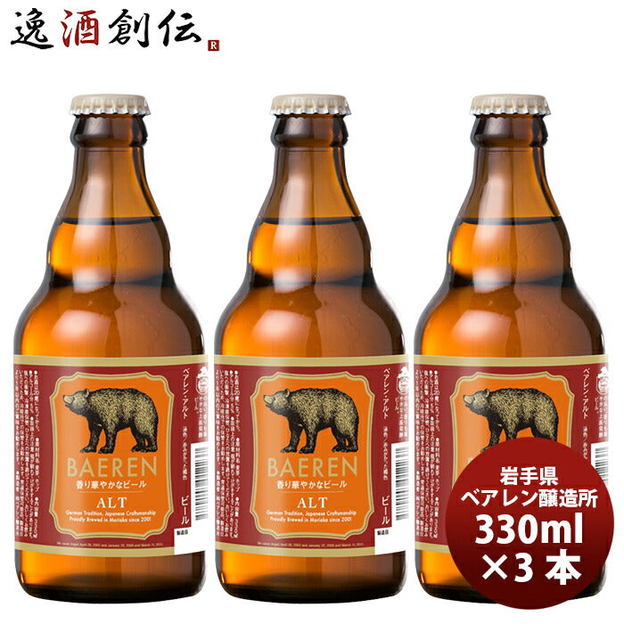 ビール｜国産クラフトビール｜東北地方｜岩手県｜ベアレン醸造所