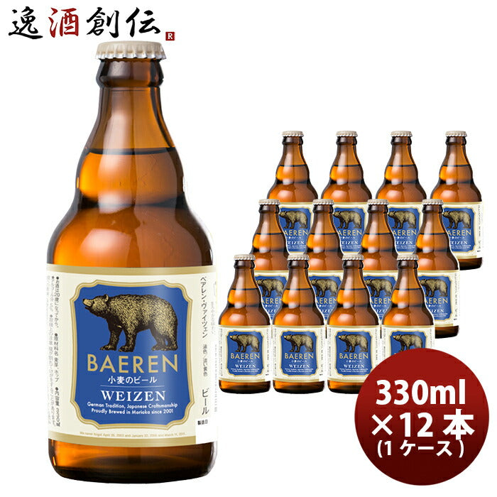 ビール 岩手県 ベアレン醸造所 クラフトビール ヴァイツェン 瓶12本(1ケース) 330ml
