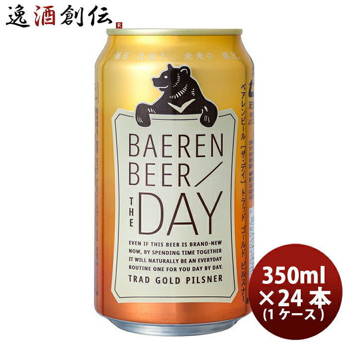 ビール クラフトビール ベアレンビール ザ・デイ トラッド ゴールド ピルスナー 缶 350ml 24本 1ケース ギフト 父親 誕生日 プレゼント