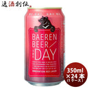 ビール クラフトビール ベアレンビール ザ・デイ イノベーション レッド ラガー 缶 350ml 24本 1ケース ギフト 父親 誕生日 プレゼント