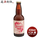 ビール 福島路ビール 桃のラガー 330ml 24本 1ケース 本州送料無料 四国は+200円、九州・北海道は+500円、沖縄は+3000円ご注文後に加算 ギフト 父親 誕生日 プレゼント