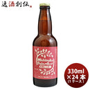 ビール 福島路ビール 林檎のラガー 330ml 24本 1ケース 本州送料無料 四国は+200円、九州・北海道は+500円、沖縄は+3000円ご注文後に加算 ギフト 父親 誕生日 プレゼント