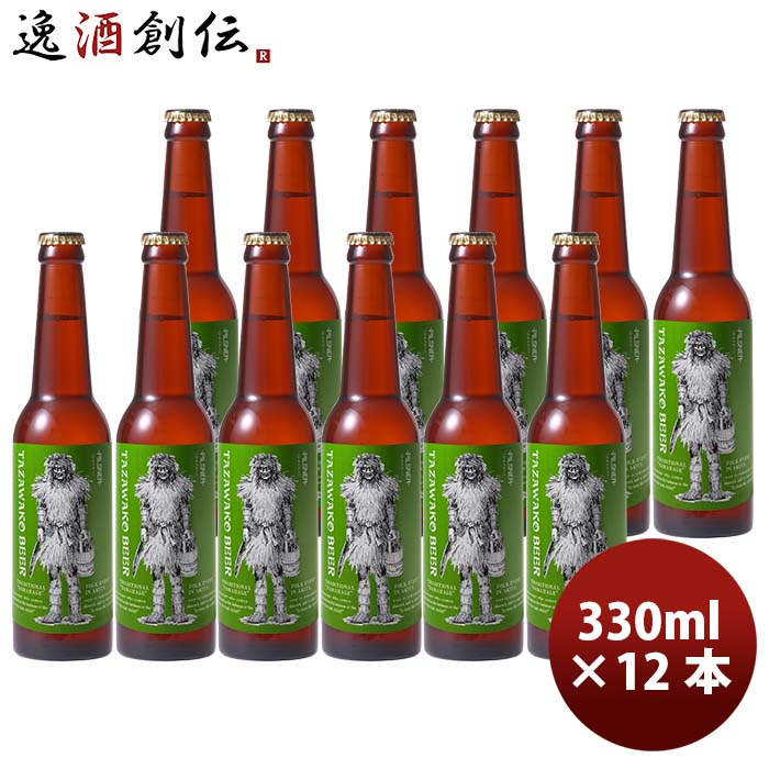秋田県田沢湖ビールピルスナークラフトビール330ml瓶12本