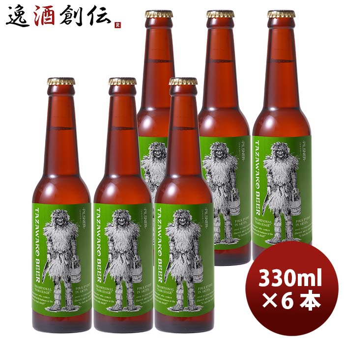 秋田県田沢湖ビールピルスナー330mlクラフトビール瓶6本